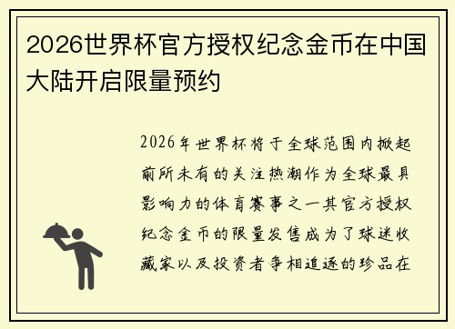 2026世界杯官方授权纪念金币在中国大陆开启限量预约 2026世界杯官方授权纪念金币在中国大陆开启限量预约