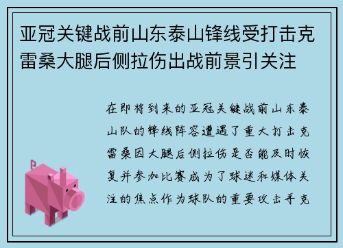 亚冠关键战前山东泰山锋线受打击克雷桑大腿后侧拉伤出战前景引关注 亚冠关键战前山东泰山锋线受打击克雷桑大腿后侧拉伤出战前景引关注