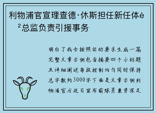 利物浦官宣理查德·休斯担任新任体育总监负责引援事务